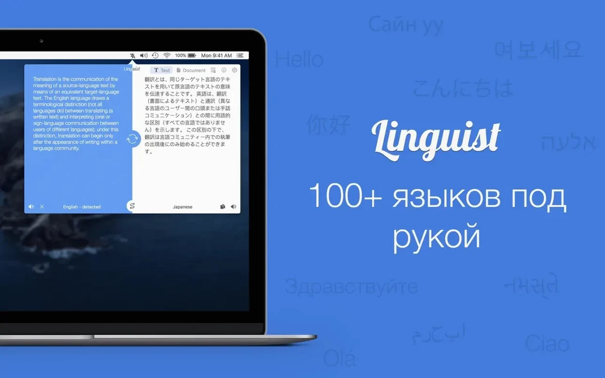 Linguist: picture 1 of 7 linguist torrent macos: primary view